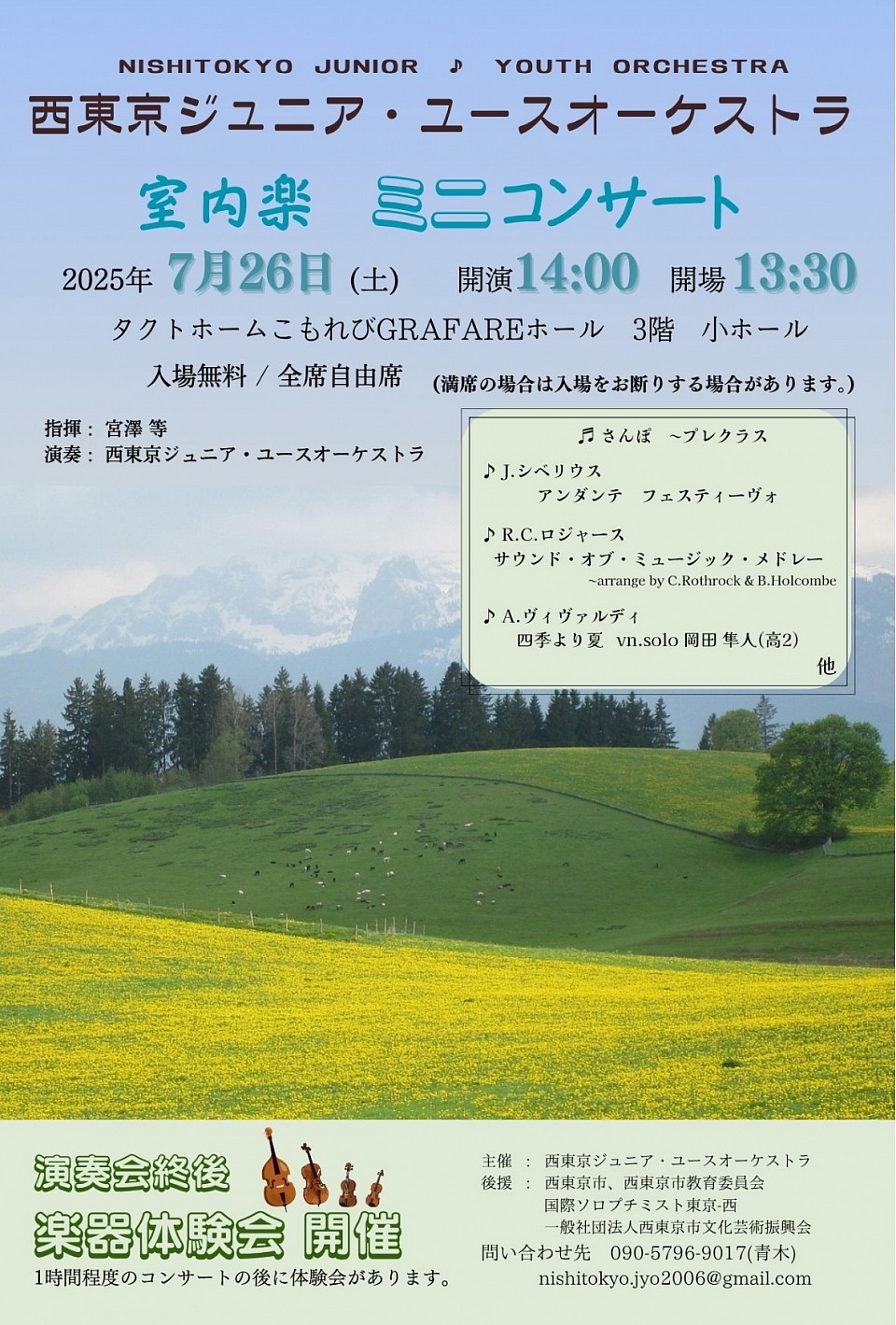 西東京