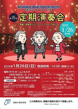 第15回定期演奏会