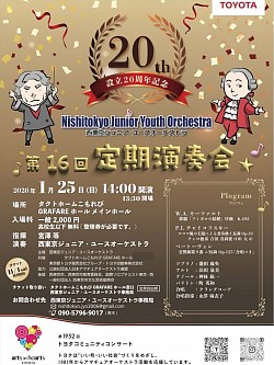 設立20周年記念第16回定期演奏会